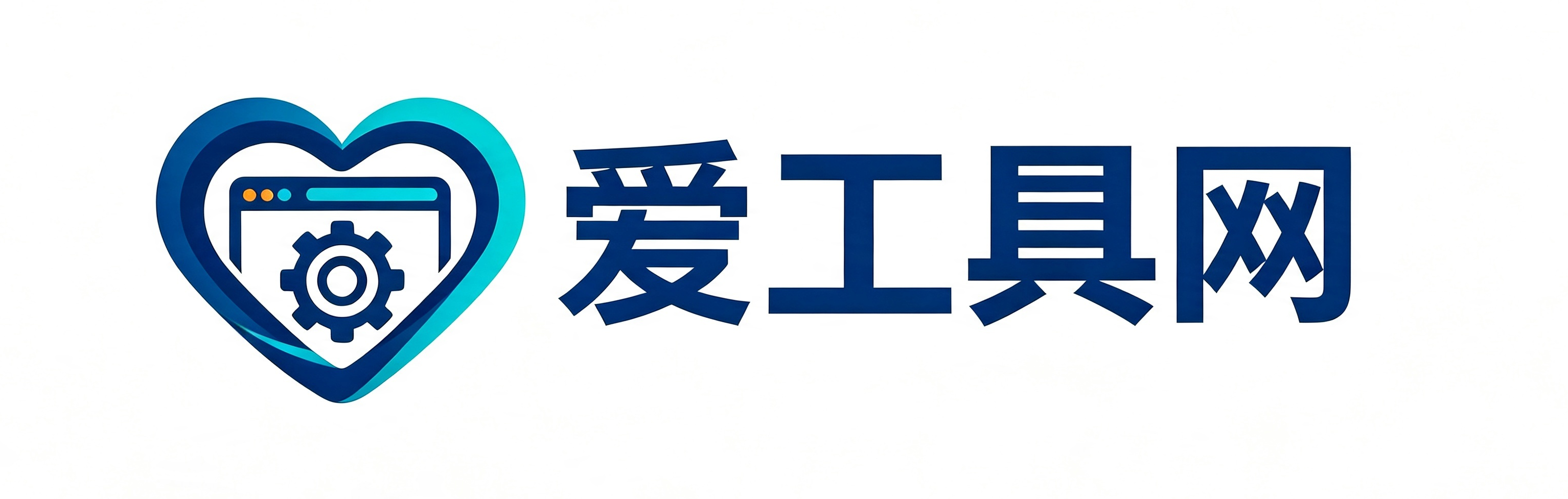 爱工具网